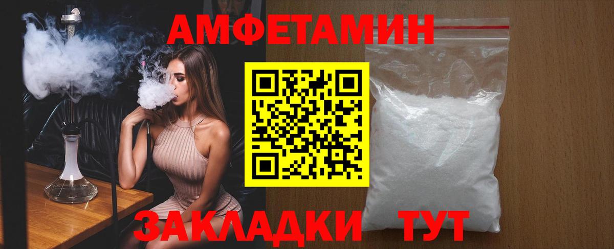 Амфетамин VHQ Бердск