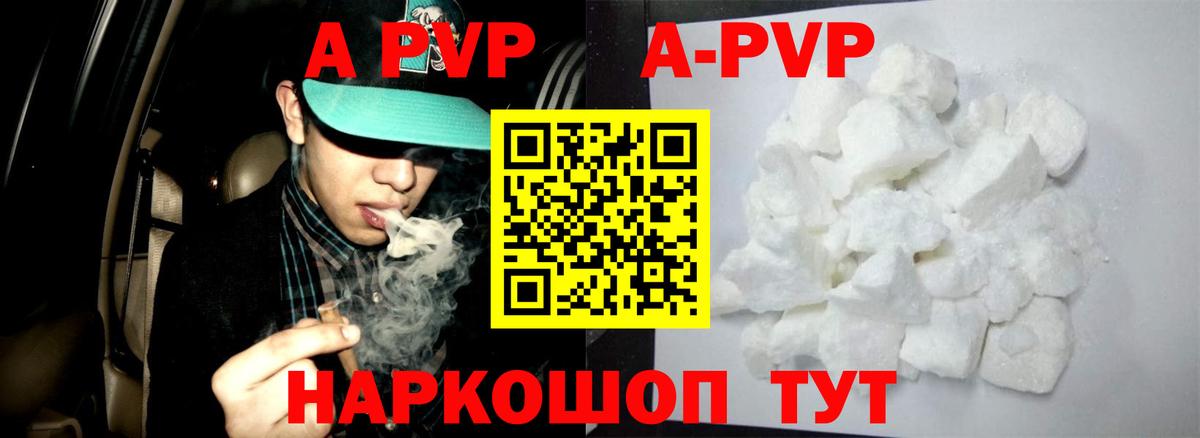 Альфа ПВП Соль  A-PVP Соль  купить наркотик  Alpha PVP кристаллы  Вход с VPN  Бердск 