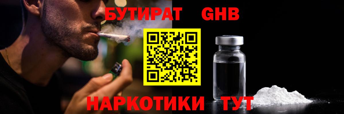 Бутират BDO  Вход с VPN  Бердск 