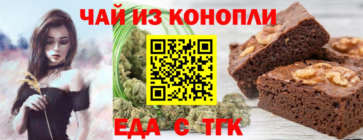 Еда ТГК марихуана  Вход с VPN  Бердск 