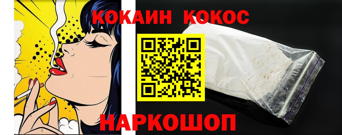 Бердск  COCAIN  Вход с VPN  КОКАИН Fish Scale 