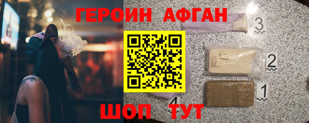 Героин Heroin Бердск