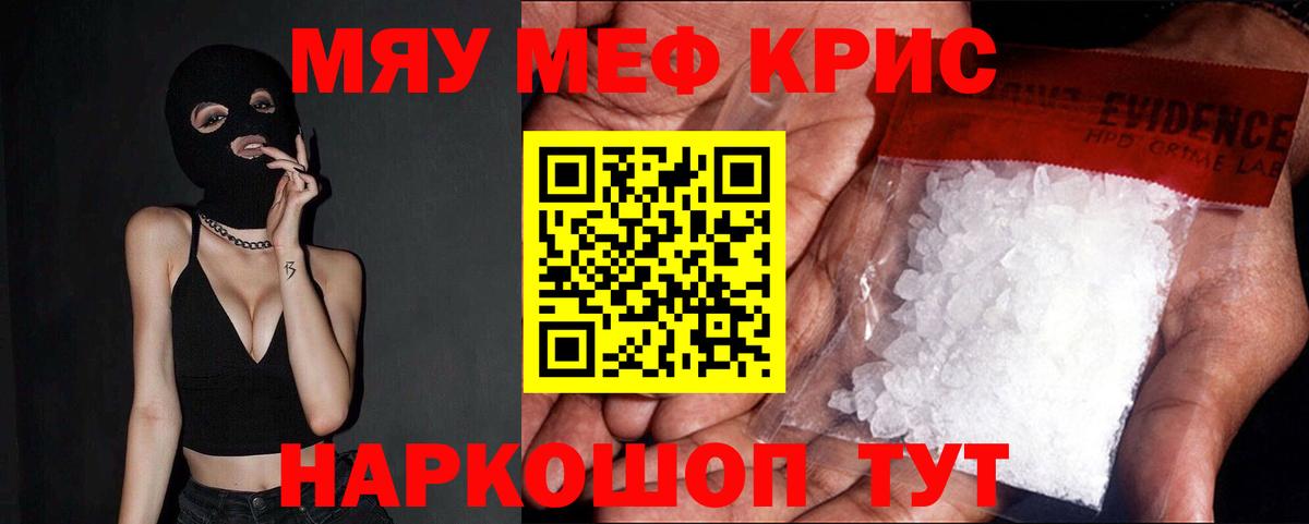 МЯУ-МЯУ  Меф 4 MMC  Вход с VPN  Мефедрон кристаллы  Бердск 