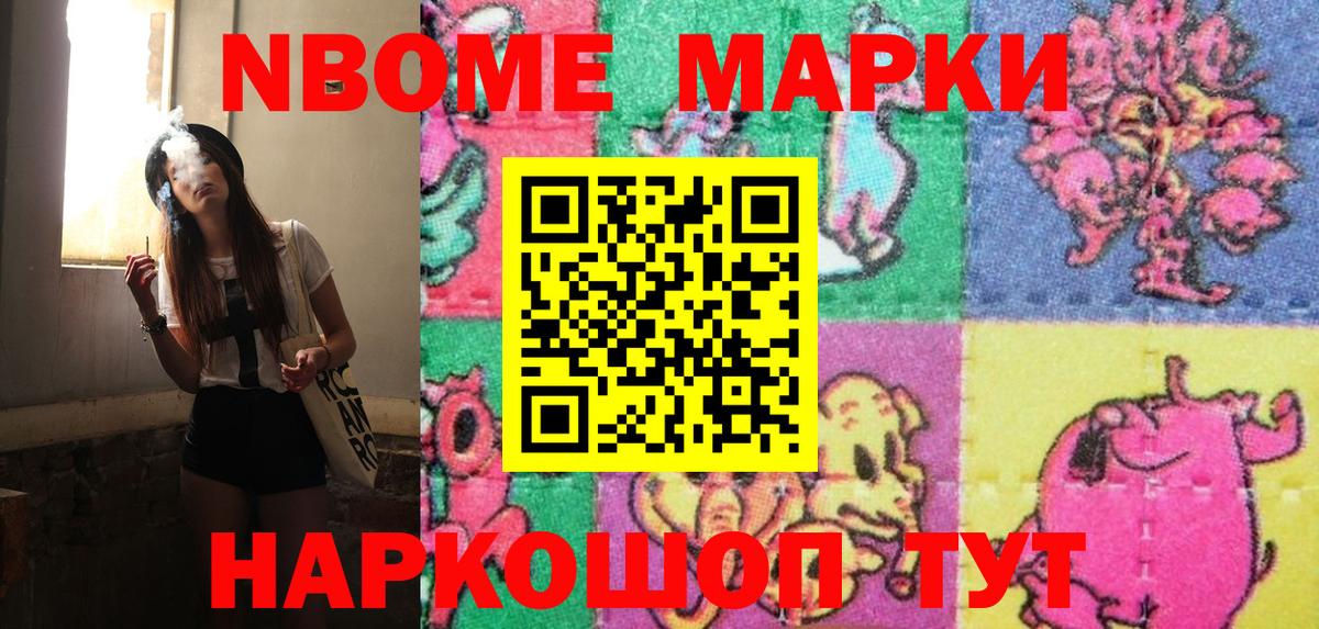 Марки 25I-NBOMe 1,8мг Бердск